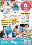 つくだりえ (tsukuko)さんの子どもプログラミング教室エドグラのチラシへの提案