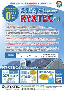 つくだりえ (tsukuko)さんの新築戸建て　太陽光パネルのシミュレーション　チラシへの提案