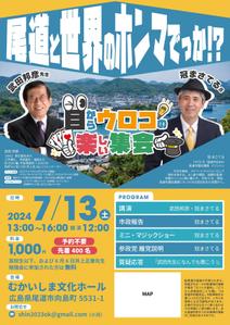 つくだりえ (tsukuko)さんの講演会（尾道市）のチラシへの提案