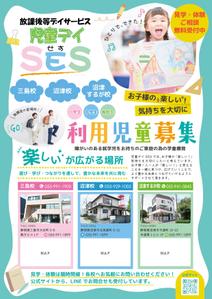 つくだりえ (tsukuko)さんの【児童向けチラシ】放課後等デイサービス児童SESのチラシへの提案