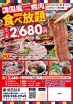 つくだりえ (tsukuko)さんの焼き肉食べ放題　チラシ作成依頼への提案