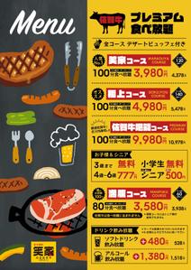 つくだりえ (tsukuko)さんの焼肉食べ放題のメニュー　表紙1ページへの提案
