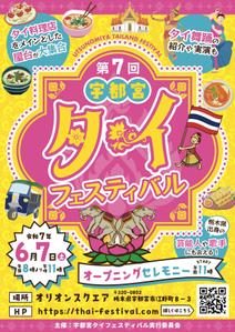 つくだりえ (tsukuko)さんの第7回宇都宮タイフェスティバル案内リーフレットへの提案