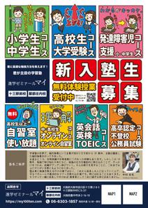つくだりえ (tsukuko)さんの学習塾　チラシ作成への提案