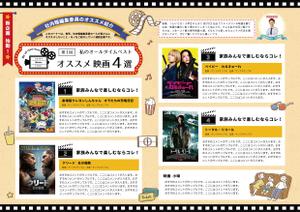つくだりえ (tsukuko)さんの社内報の新企画「オススメ映画4選」デザイン制作への提案