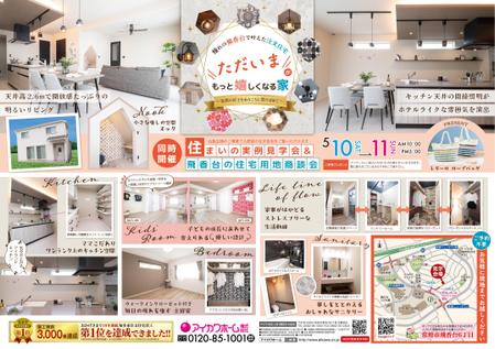 つくだりえ (tsukuko)さんの知多本店250510　住まいの見学会チラシ作成依頼（常滑市飛香台）への提案
