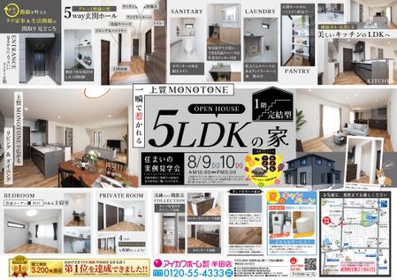 つくだりえ (tsukuko)さんの半田店　8月9・10日　住まいの実例見学会　チラシ作成依頼　への提案