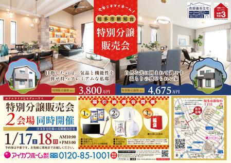 つくだりえ (tsukuko)さんの知多本店260117　知多市新知台　特別分譲販売会開催！（完成販売会）チラシへの提案