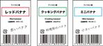 yamayama (mikicooo)さんのおかしなバナナのラベルデザインへの提案