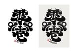 nobuyoshi133さんの飲食店BAR店名【零壱】のロゴ作成への提案