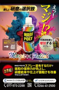 TNaito (TNaito)さんの弊社のオリジナル製品の「MAGI-Poly(マジポリ)」の広告用のチラシのデザインのお願いへの提案