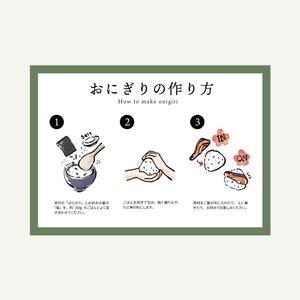 かがみ まゆこ (piece_design)さんの【急募】おにぎりの素の作り方イラストデザイン依頼への提案