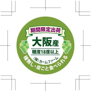 mu_takizawa (mu_takizawa)さんのシャインマスカットのパック貼付け用ラベルシールのデザインへの提案