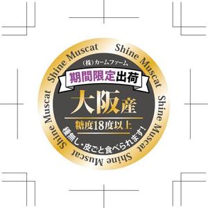 mu_takizawa (mu_takizawa)さんのシャインマスカットのパック貼付け用ラベルシールのデザインへの提案