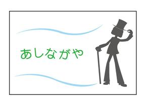 株式会社イーネットビズ (e-nets)さんの業務用エアコン販売サイト「あしながや」のロゴへの提案