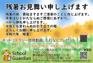 株式会社イーネットビズ (e-nets)さんの残暑見舞いのデザインへの提案