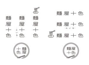 Logotipo (logotypo)さんの油そば，まぜそば専門店「麺屋　十色(といろ)」のロゴへの提案