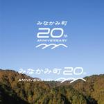 Logotipo (logotypo)さんのみなかみ町「町制20周年」のロゴへの提案