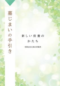 Ume026_design (ume0260508)さんの墓じまいカタログの作成への提案