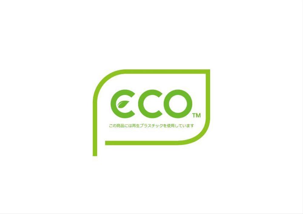 樹脂加工メーカーの環境に配慮した「ECOシリーズ」製品　デザイン追加
