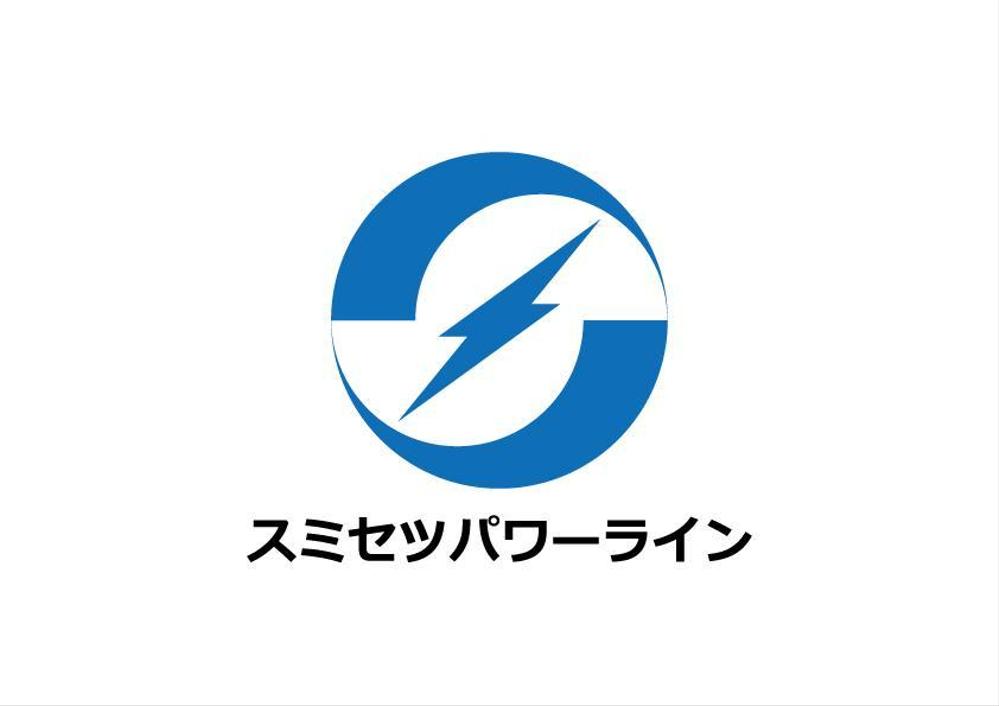 電力事業に貢献する「スミセツパワーライン株式会社」のロゴ制作