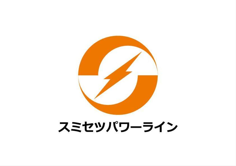 電力事業に貢献する「スミセツパワーライン株式会社」のロゴ制作