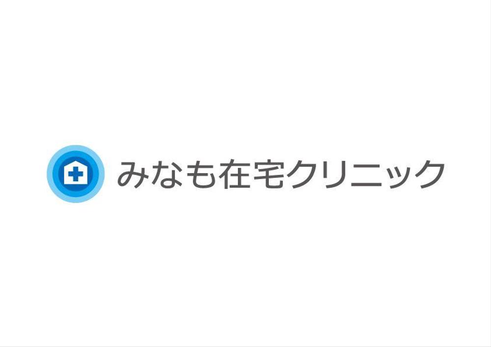 みなも在宅クリニック（在宅診療クリニック）のロゴ作成をお願いします