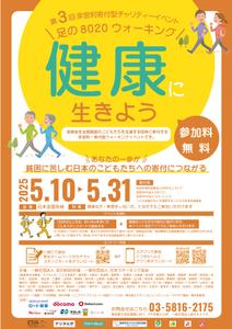 GWORKS (gonnta777)さんの第3回 足の８０２０ウォーキング のチラシ（兼ポスター）をCanvaで作成への提案