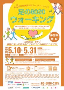 GWORKS (gonnta777)さんの第3回 足の８０２０ウォーキング のチラシ（兼ポスター）をCanvaで作成への提案