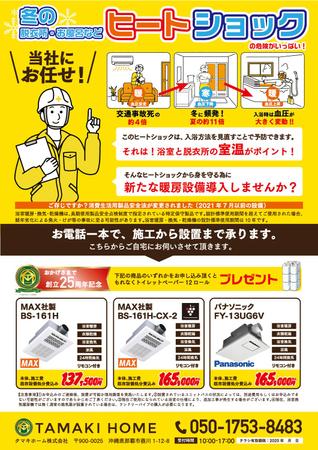 GWORKS (gonnta777)さんの浴室換気暖房機の販促チラシの作成依頼への提案