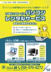 GWORKS (gonnta777)さんのPCレンタル用チラシ作成(保育施設向け)への提案