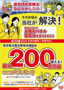 GWORKS (gonnta777)さんの東京都2025年太陽光蓄電池助成金早期予約！への提案