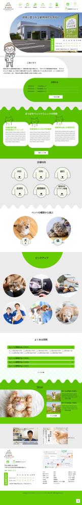 【動物病院のTOPデザイン募集】1ページのみ！シンプルかつ可愛らしいデザイン希望