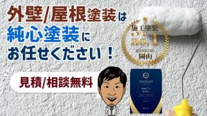 sky333 (sky333)さんの外壁塗装会社のバナー画像への提案