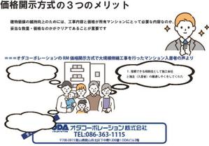 藤江 薫 (KaoriFujie)さんの一般の方にもわかりやすい！「マンション大規模修繕工事における価格開示方式のメリットについて」への提案