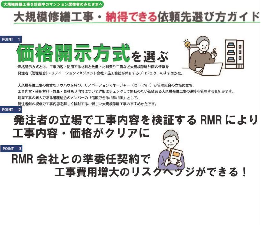 一般の方にもわかりやすい！「マンション大規模修繕工事における価格開示方式のメリットについて」