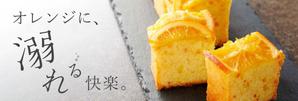 parnassum12 (parnassum12)さんのパウンドケーキ「Sun de Luxe」のバナー作成への提案
