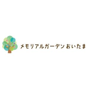 kumi_neco (kumi_neco)さんのナウエルグループ紫雲堂の樹木葬「メモリアルガーデンおいたま」のロゴへの提案