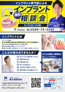 mina_design (MKWlan)さんの医療法人「新札幌駅歯科」のインプラントチラシの制作への提案