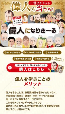 mina_design (MKWlan)さんの小学生向け偉人推理カードゲーム「偉人になりき〜る」のLPデザインへの提案