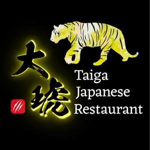 宝乃山コーポレーション (ron2015523)さんのドバイミシュラン 日本式鉄板焼レストラン 「Taiga」のロゴへの提案