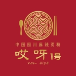 Q (qtoon)さんの中国四川麻辣汤粉薬膳スープ春雨「哎呀aiyaアイヤー」のロゴへの提案
