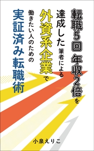 TANOSHIKA東町 (TANOSHIKA)さんの電子書籍（キンドル）の表紙作成への提案