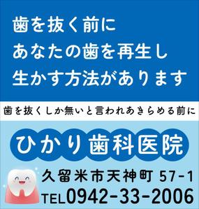 TANOSHIKA東町 (TANOSHIKA)さんの歯科医院の看板ですへの提案