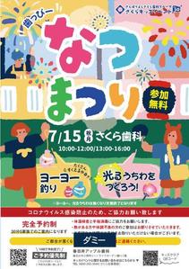 TANOSHIKA東町 (TANOSHIKA)さんの子ども向けイベント「歯っぴー なつまつり」のチラシ・フライヤーへの提案