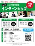 つばさ (taubass)さんの企業の新卒採用説明会・インターンシップ募集チラシへの提案