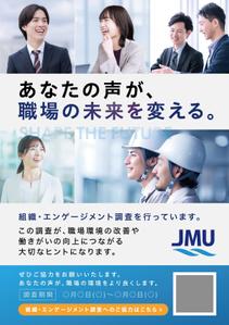 ヒロデザイン (hiro_my)さんの「組織・エンゲージメント調査」実施のポスターへの提案