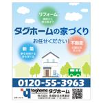 TsudaKobo (TsudaKobo)さんの「タグホーム」のPR看板への提案