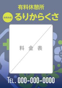 Nyankichi.com (Nyankichi_com)さんのお休み処るりからくさ　の　A型看板デザイン制作への提案