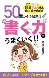 ace grafixs (ace-g)さんの【kindle】電子書籍の表紙デザインをお願いします。への提案